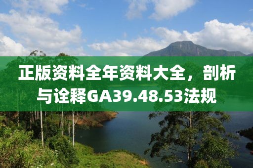 浙江省最新定額，解讀與應用指南全攻略