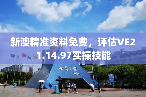 2024新奧今晚開什么資料,定制方案解析落實(shí)_普遍版42.492