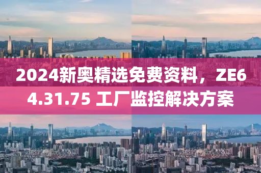 新澳門精準(zhǔn)四肖期期準(zhǔn),及時(shí)解答解釋落實(shí)_智能版27.422