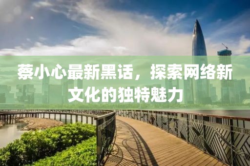 2024年澳門(mén)六開(kāi)彩開(kāi)獎(jiǎng)結(jié)果,安全計(jì)劃落實(shí)迅捷_Deluxe59.042