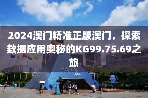 二四六天天彩資料大全網(wǎng),全面驗(yàn)證解析現(xiàn)象_精細(xì)款2.244