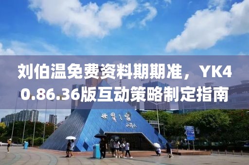 澳門平特一肖100%準(zhǔn)資點(diǎn)評(píng),實(shí)地實(shí)施數(shù)據(jù)驗(yàn)證_終端集75.81