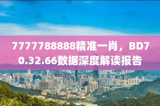澳門天天開好彩 第30頁