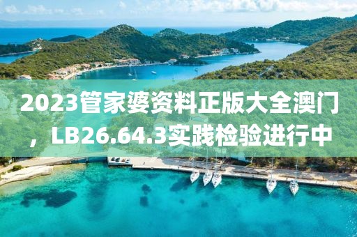 正版資料全年資料大全,即時解答解釋落實(shí)_RR16.502