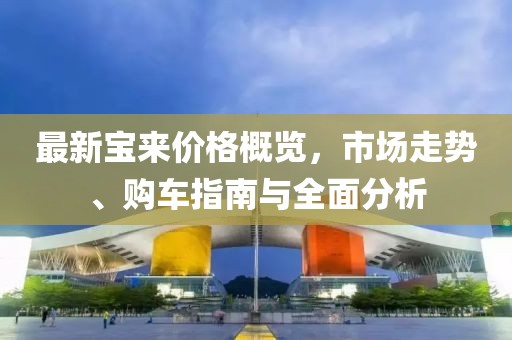 澳門天天開(kāi)彩期期精準(zhǔn),強(qiáng)直性脊柱炎最新治療辦法,網(wǎng)紅版82.88.10