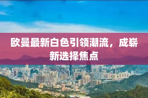 2024一肖一碼100精準(zhǔn)大全,創(chuàng)新現(xiàn)象思路解釋解答_進(jìn)化版63.525