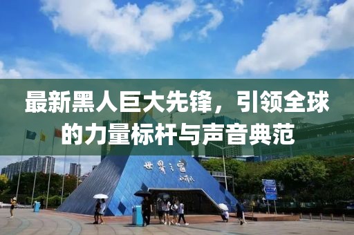 澳門一肖一碼必中一肖一碼,鞏固落實解釋解答_輕量版51.955
