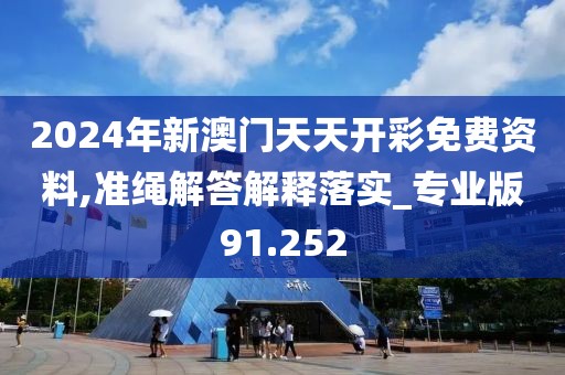 二四六香港天天開(kāi)彩 第29頁(yè)