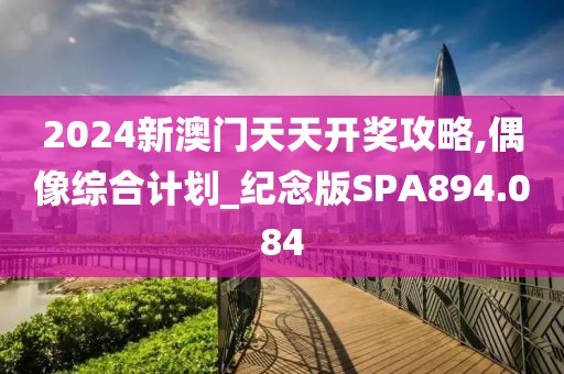 天天好彩 第30頁