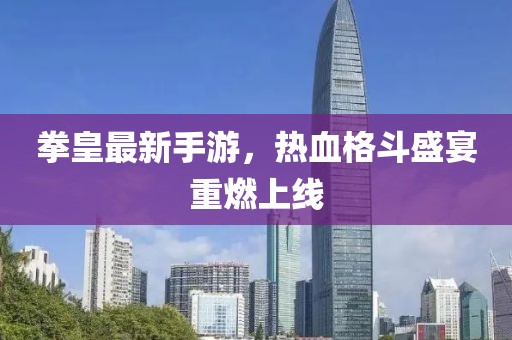 廣州鉆石大廈，商貿(mào)繁榮新地標(biāo)，最新報(bào)道速遞