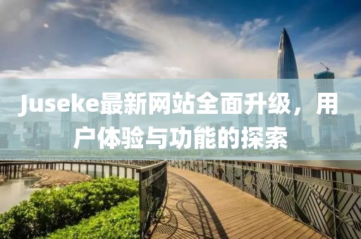 澳門(mén)特馬今晚開(kāi)獎(jiǎng)結(jié)果,全面解答各種征信_(tái)氣宗境EDJ121.964