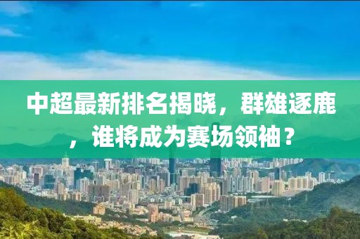 你的神明 第28頁(yè)