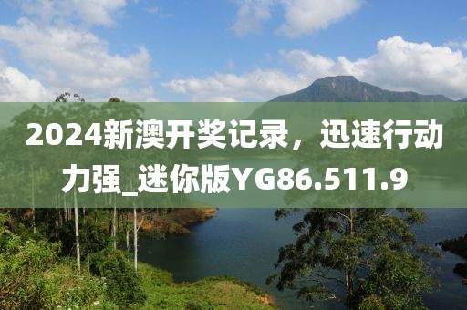 白小姐今晚特馬期期準六,最新版掛掛賺,特別版44.29.27