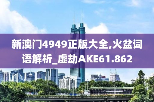 澳門資料 第28頁
