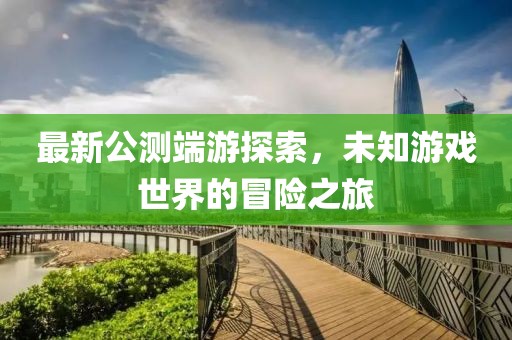 科目三 第707頁