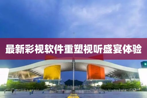 宇太最新文章揭秘科技與文化的完美融合之美
