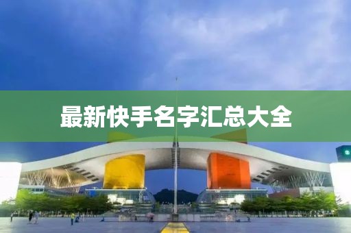 勻加速消息引領(lǐng)科技前沿發(fā)展動態(tài)