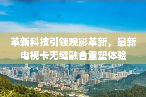南陽爛尾樓盤現(xiàn)狀揭秘，探索原因與解決路徑