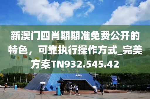 2024香港歷史開獎(jiǎng)記錄,2015最新廣場舞楊麗萍,領(lǐng)航款14.43.63