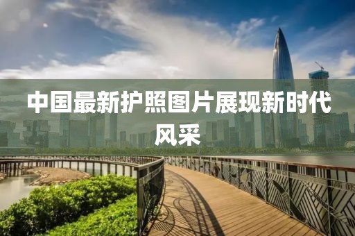 澳門(mén)精準(zhǔn)免費(fèi)大全 第25頁(yè)