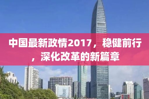 棗陽政府網最新人事任命，推動地方發(fā)展新一輪調整亮相