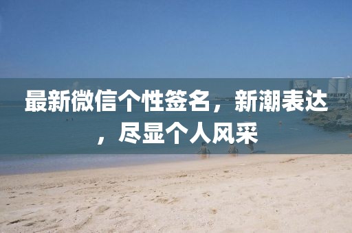 刑法修正案最新解讀與適用指南