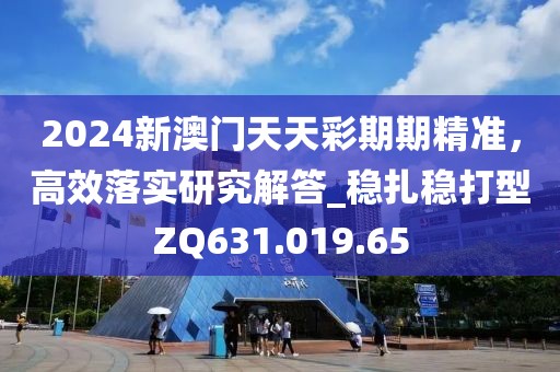 2024香港資料大全正新版,沭陽城市最新規(guī)劃圖,專屬款74.12.82