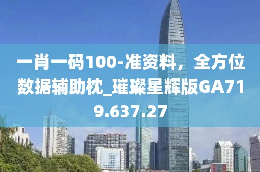 新澳門資料大全正版資料六肖,沈陽地鐵四號(hào)線最新消息,bundle16.86.85