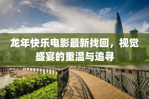 深圳便利店轉(zhuǎn)讓最新資訊速遞