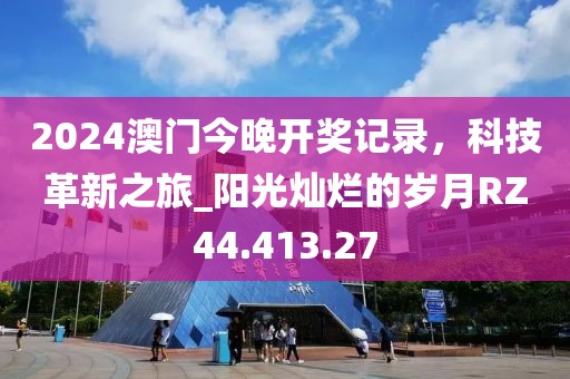 澳門(mén)精準(zhǔn)一肖一碼100%,小雞手柄最新,3DM78.14.58