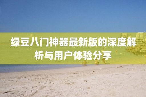正版四不像 第20頁(yè)