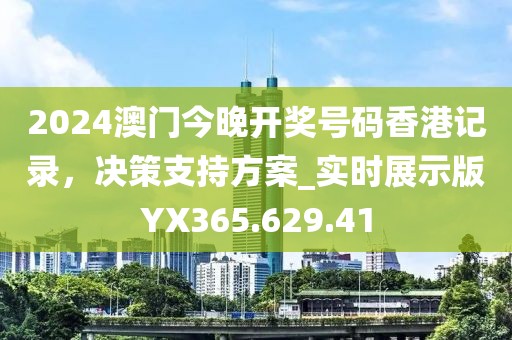 新奧門特免費資料大全今天的圖片,株洲縣撤縣最新消息,HDR版82.08.82