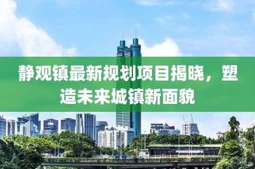 味覺與視覺的雙重盛宴，2017年最新涼菜美圖賞析精選集