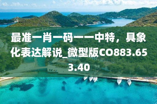 澳門今晚特馬 第45頁