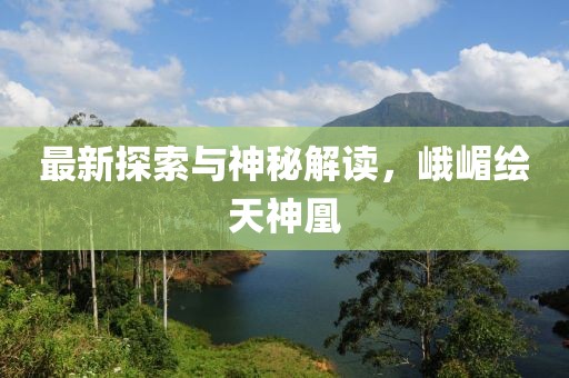 寶可夢MEMHack最新版深度解析與使用指南全攻略