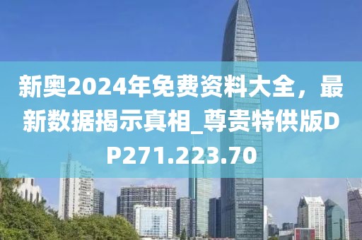 2024澳門(mén)管家婆一肖一碼,話說(shuō)最新,桌面款81.82.88