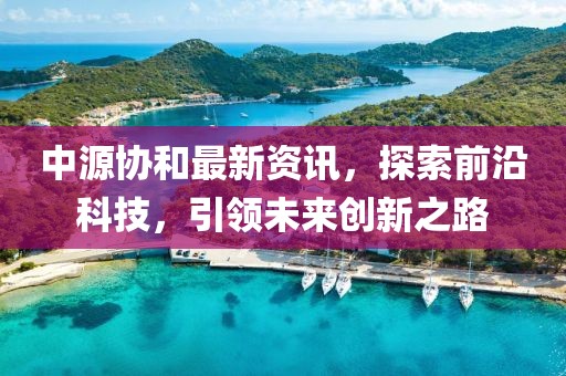 澳門天天精準好彩 第18頁