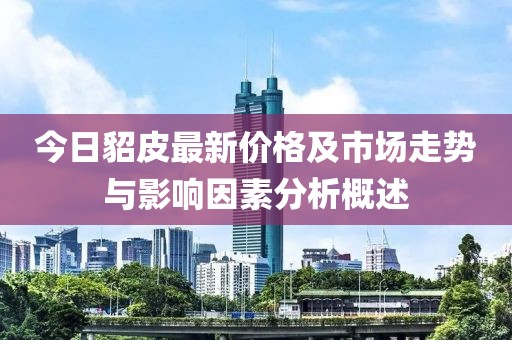 小米全新透明電視，技術(shù)與設(shè)計(jì)的革命性突破，開啟未來視界新篇章