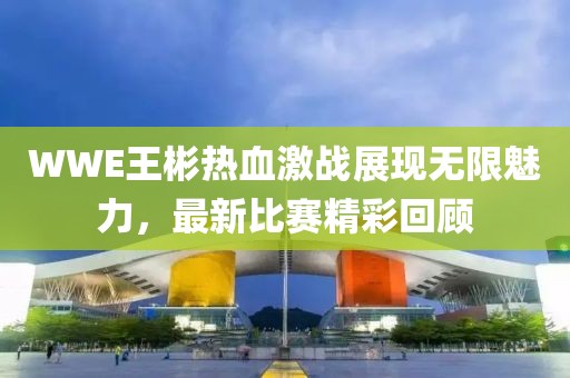 他是龍演員，演技背后的故事探索與揭秘