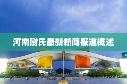 騰飛擔(dān)保政府最新動(dòng)態(tài)，推動(dòng)經(jīng)濟(jì)發(fā)展的積極力量，助力社會(huì)進(jìn)步與繁榮