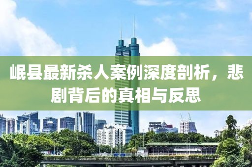 葵Aoi最新資訊探討，避免涉黃問題的關注焦點