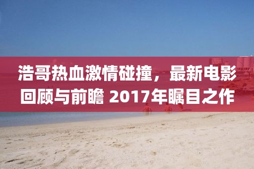 2025年1月 第32頁(yè)