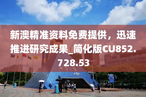 佳木斯最新版健身操，引領(lǐng)健康生活的全新方式