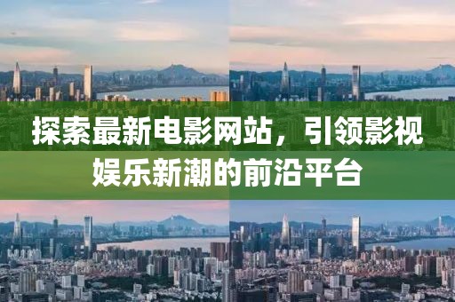 探索時(shí)尚前沿，2017年新款襯衫的魅力與流行趨勢(shì)