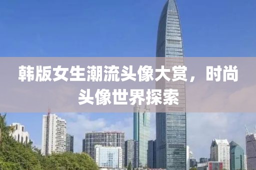 初告白 第18頁(yè)