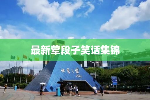 加西亞新作，文學(xué)新境界的探索者