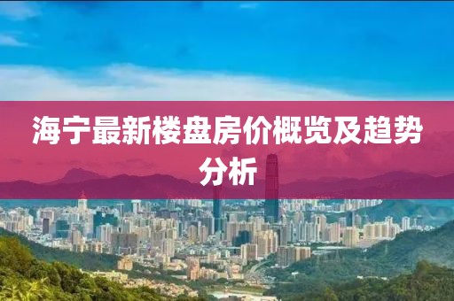 上海船廠最新資訊，技術(shù)創(chuàng)新與產(chǎn)業(yè)升級(jí)的蓬勃發(fā)展勢(shì)頭強(qiáng)勁