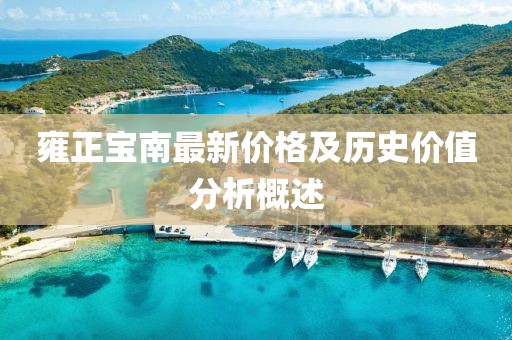 尤溪縣委人事調(diào)整信息深度解讀與解析
