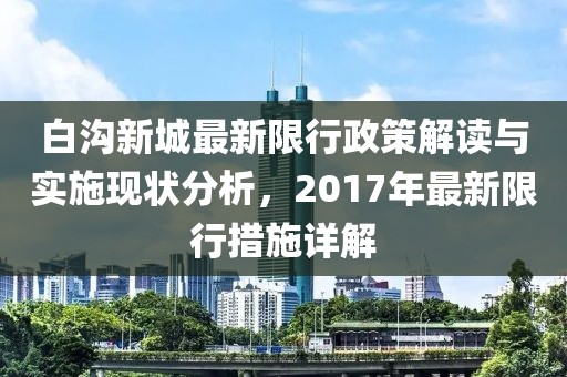 松山湖最新領(lǐng)導(dǎo)團隊，領(lǐng)導(dǎo)風(fēng)格與發(fā)展策略揭秘
