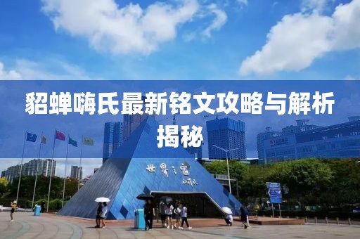新寧人民醫(yī)院最新動態(tài)更新，最新進展與消息匯總